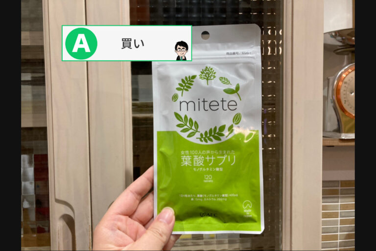 mitete葉酸サプリ