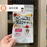 おにゃんこ先生葉酸サプリの辛口評価：栄養価は高いけど、過剰な配合による健康リスクが気になる葉酸サプリ