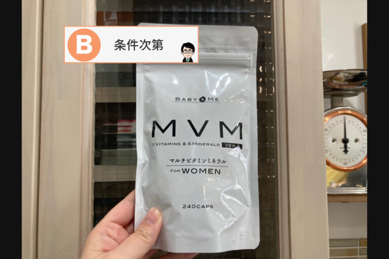 MVM（マルチビタミンミネラルフォーウィメンVer.2）