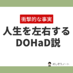 妊娠前の女性が葉酸サプリ買う前に知っておくべき「DOHaD」の重要性